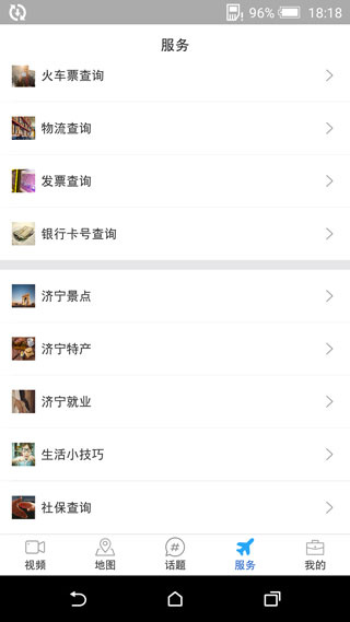 我的济宁