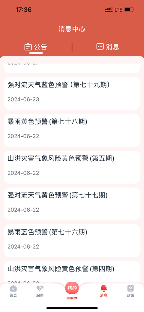吉事办