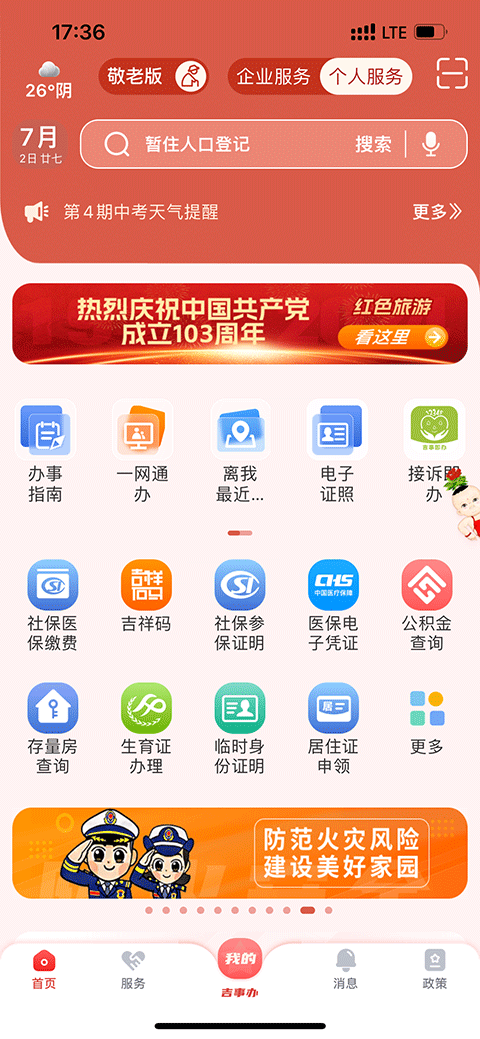 吉事办
