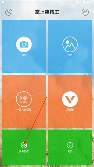 掌上装裱工