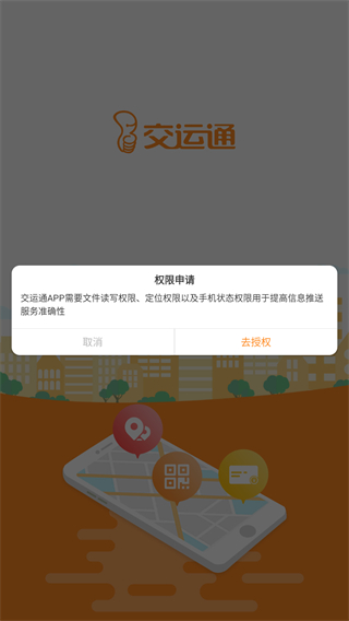 交运通