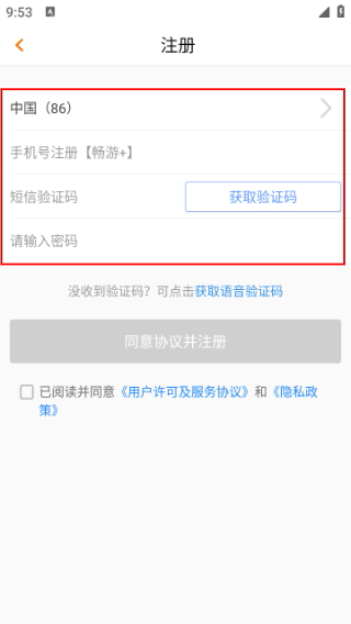 畅游加