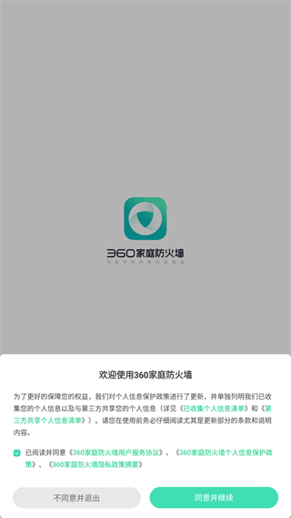 360家庭防火墙