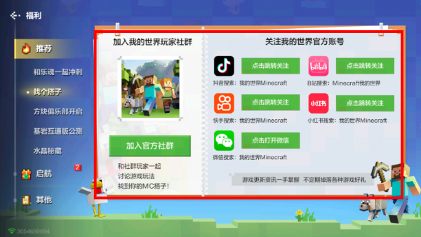 我的世界互通版
