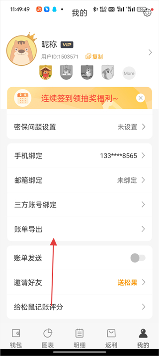 松鼠记账app