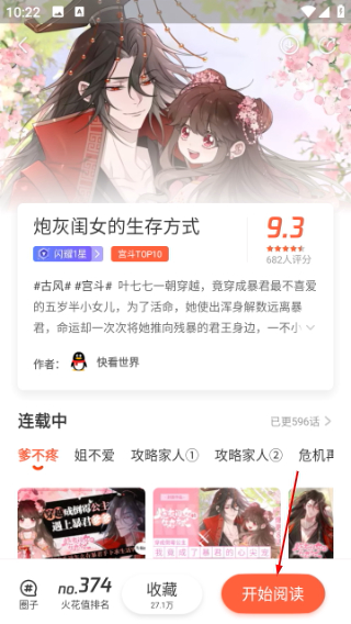 腾讯漫画