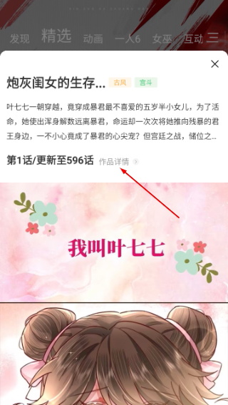 腾讯漫画