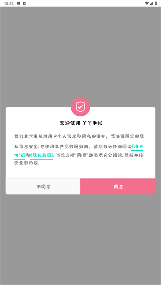 丫丫手帐app