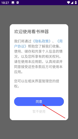 看书神器