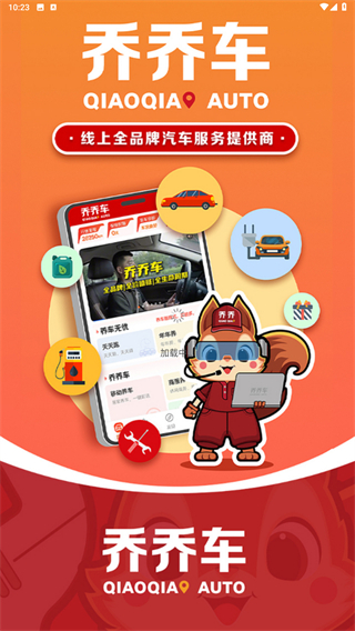 乔乔车