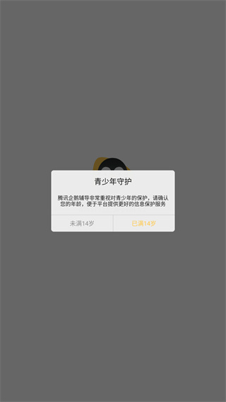 腾讯企鹅辅导