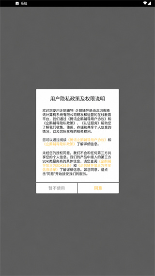 腾讯企鹅辅导