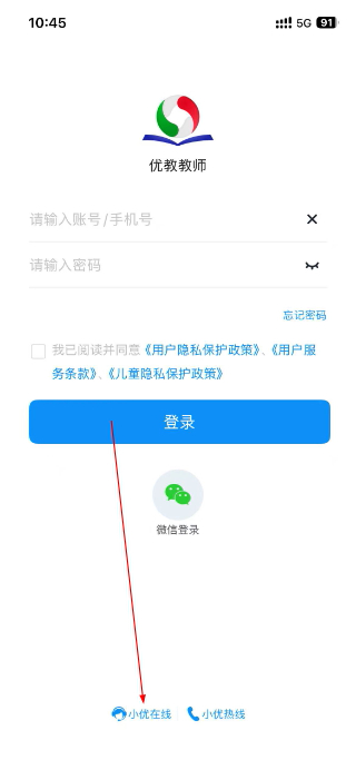 优教信使教师版