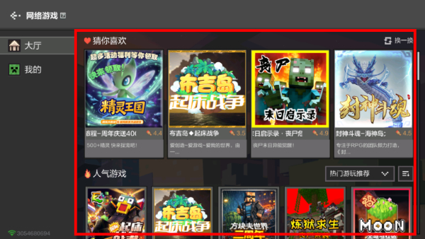 Minecraft国际版