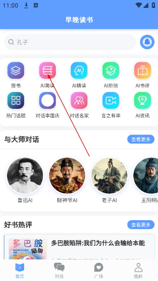 早晚读书