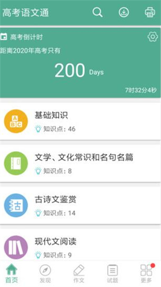 高考语文通