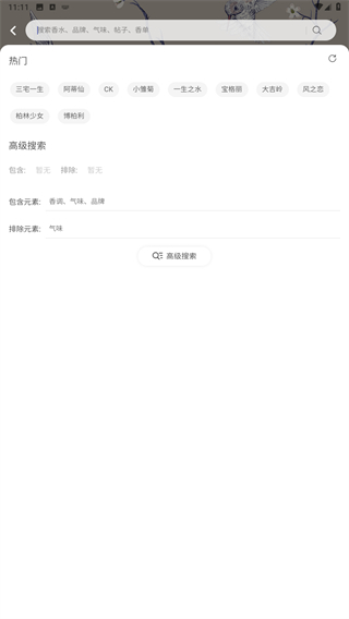 香水时代安卓版