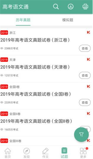 高考语文通