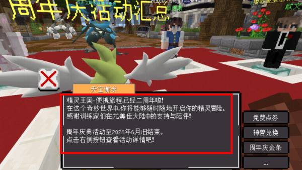 我的世界神奇宝贝模组