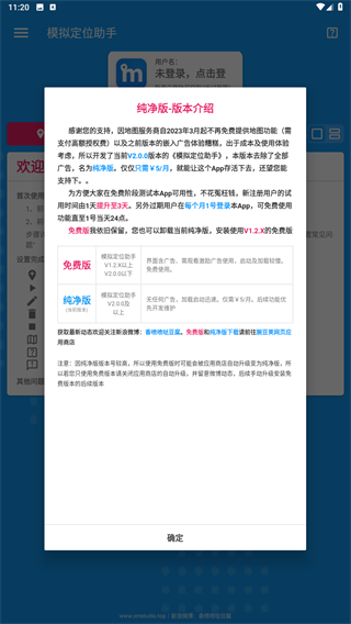 模拟定位助手