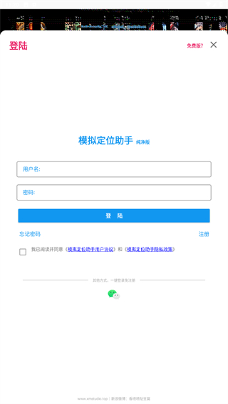 模拟定位助手