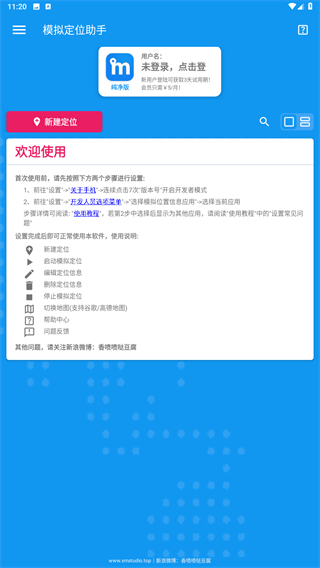 模拟定位助手