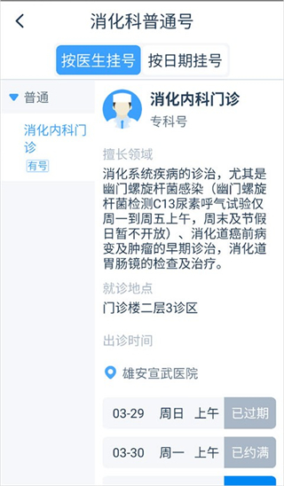 雄安宣武医院