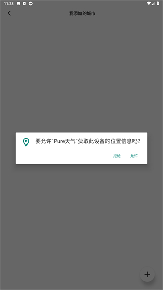 Pure天气