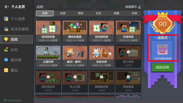 Minecraft免费版