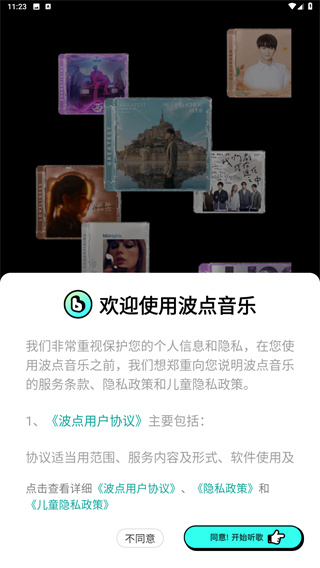 波点音乐App