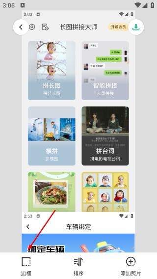 长图拼接大师