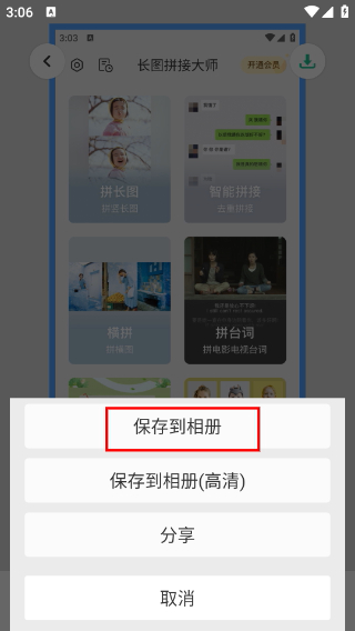 长图拼接大师