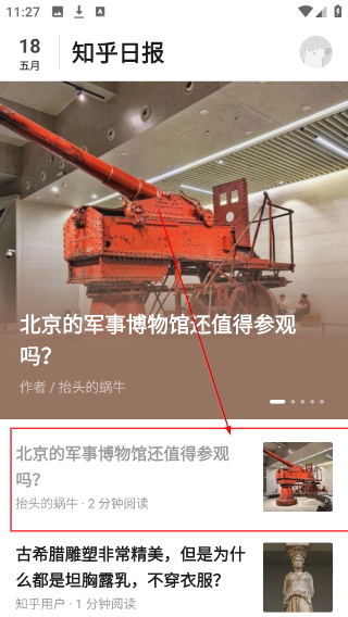 知乎日报