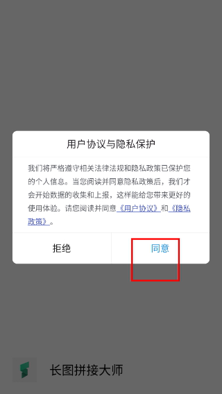 长图拼接大师免费版
