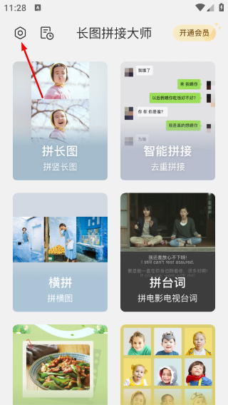 长图拼接大师免费版