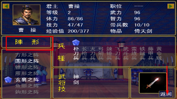 三国群英传手机版