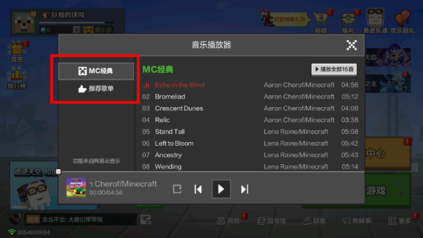 minecraft网易版