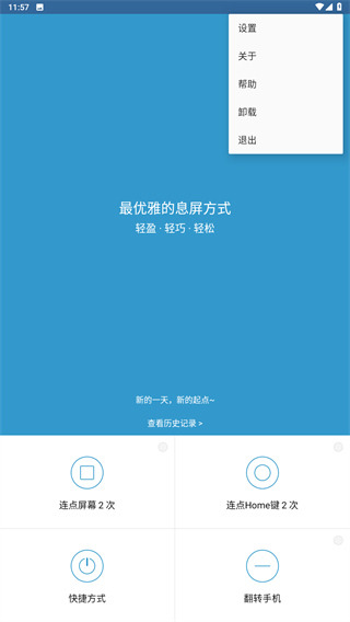 轻息屏