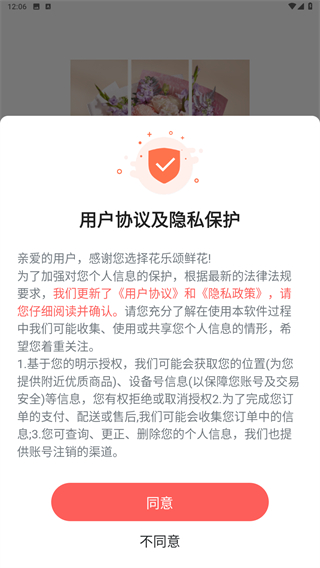 花乐颂鲜花