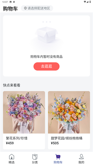 花乐颂鲜花