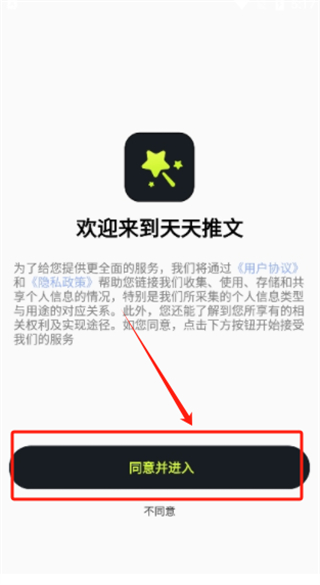 天天推文