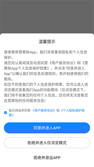 慧算账