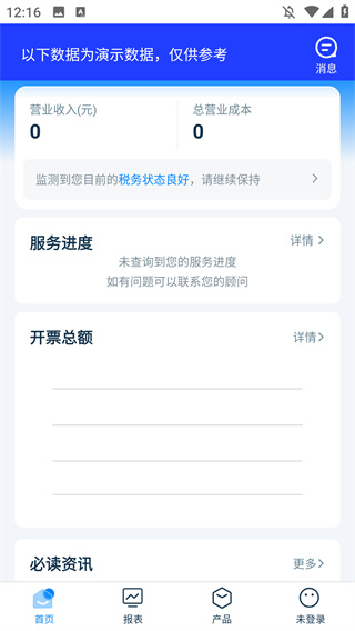 慧算账