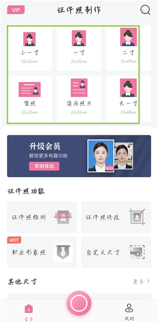 证件照拍摄