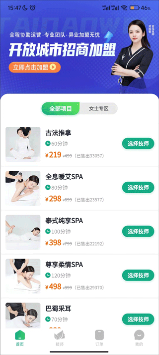 泰到位按摩