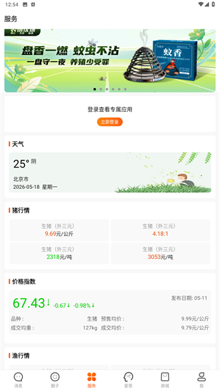 智农通