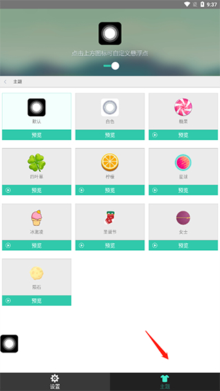 小白点虚拟按键安卓版
