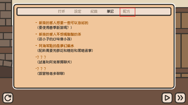 沏茶的酒馆中文版