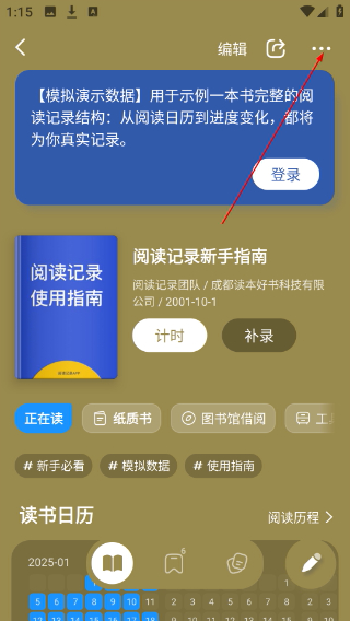 阅读记录