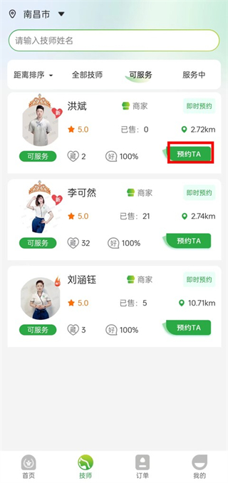往约到家